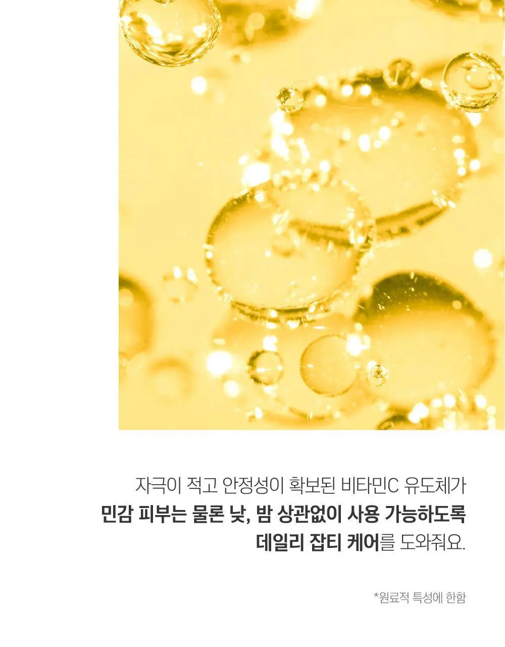 [미백/잡티케어] 라운드랩 비타 나이아신 잡티 세럼 마스크 10매 (온) 상세페이지 8